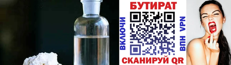 БУТИРАТ оксибутират  Ивдель 